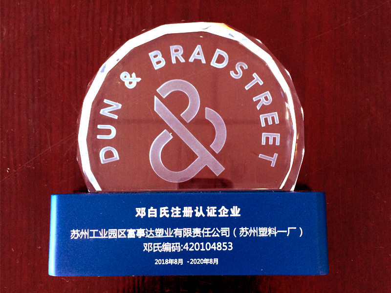 邓白氏认证 邓白氏认证