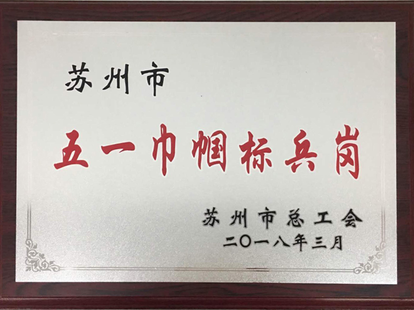 五一巾帼标兵岗 五一巾帼标兵岗